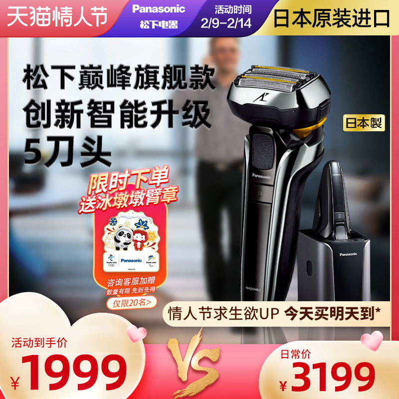 松下进口电动剃须刀往复智能充电胡须刀水洗刮胡刀男士剃胡刀LV9F