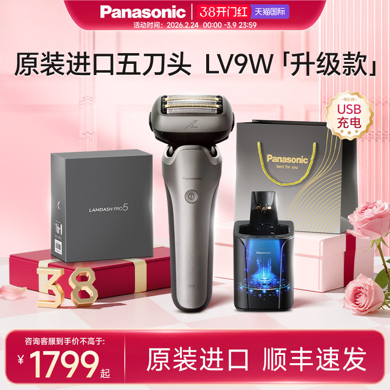 LV9W升级松下电动剃须刀男新款刮胡刀纯原装进口日本官方旗舰往复