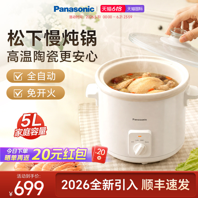 【新品】松下电炖锅慢炖5L陶瓷煲汤家用全自动多功能婴儿辅食N51A
