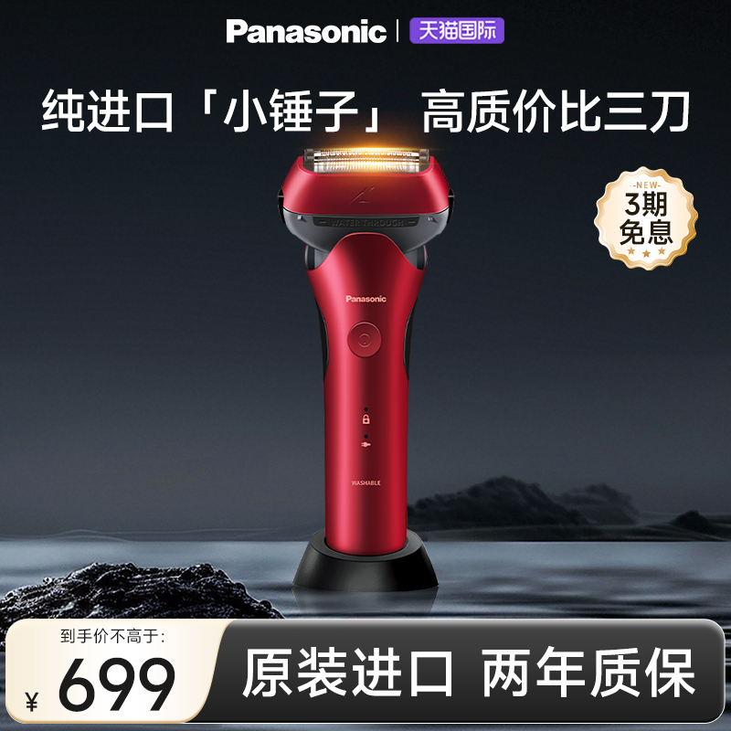 松下进口小锤子剃须刀正品