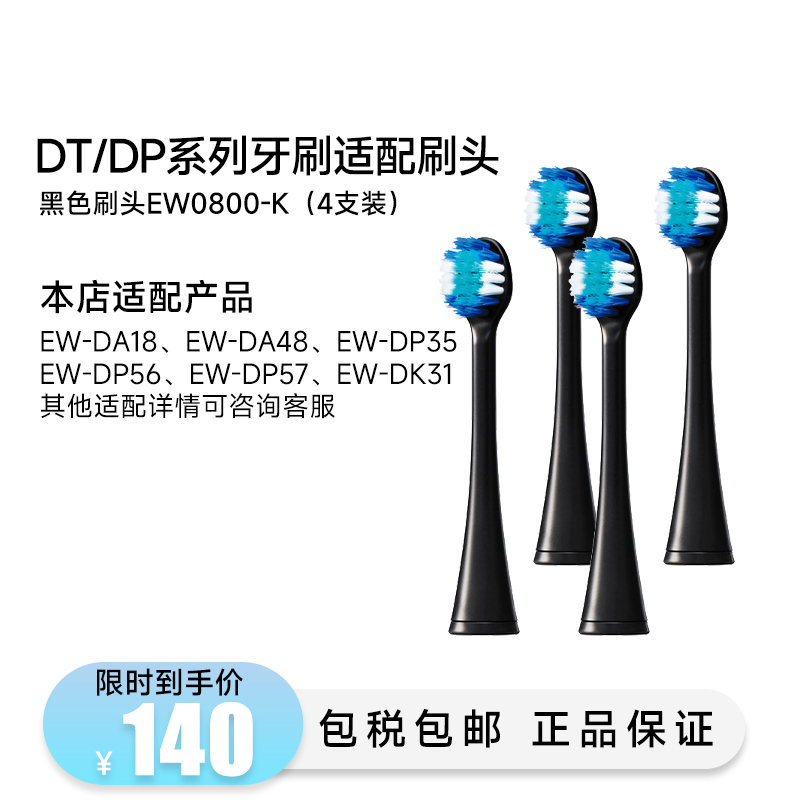 松下4支装电动牙刷刷头