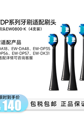 松下电动牙刷刷头EW0800-K（4支装）原装极细软毛小刷头