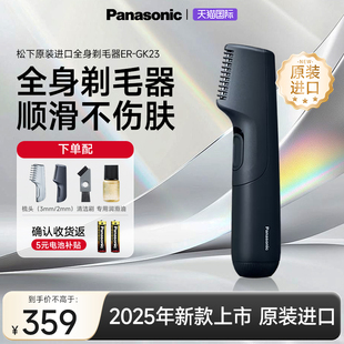 松下进口全身刮毛刀男女士私处电动剃毛器私密刮腋毛阴毛神器脱毛