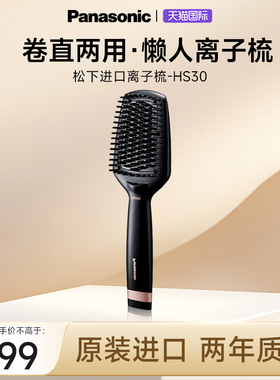 松下负离子进口多功能直发梳头发蓬松造型懒人直发梳离子梳HS30