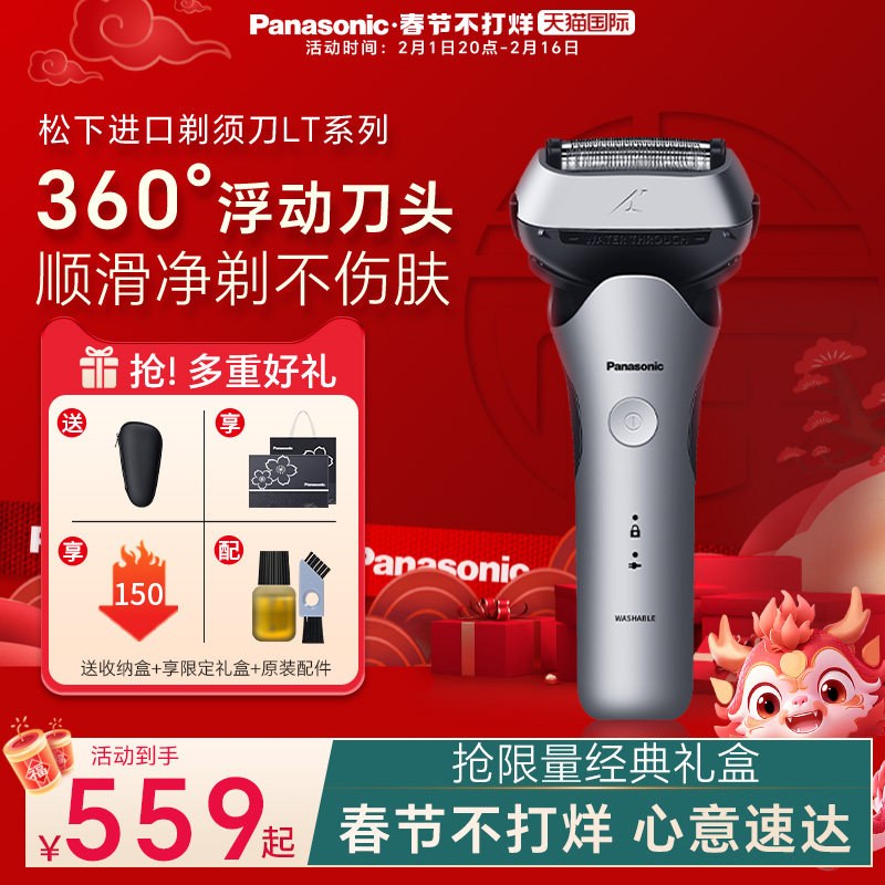 松下进口新品剃须刀男士家用往复式大小锤子刮胡刀送男友礼LT系列