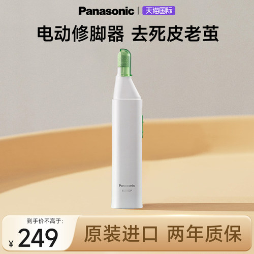 松下进口自动去角质死皮修脚刀