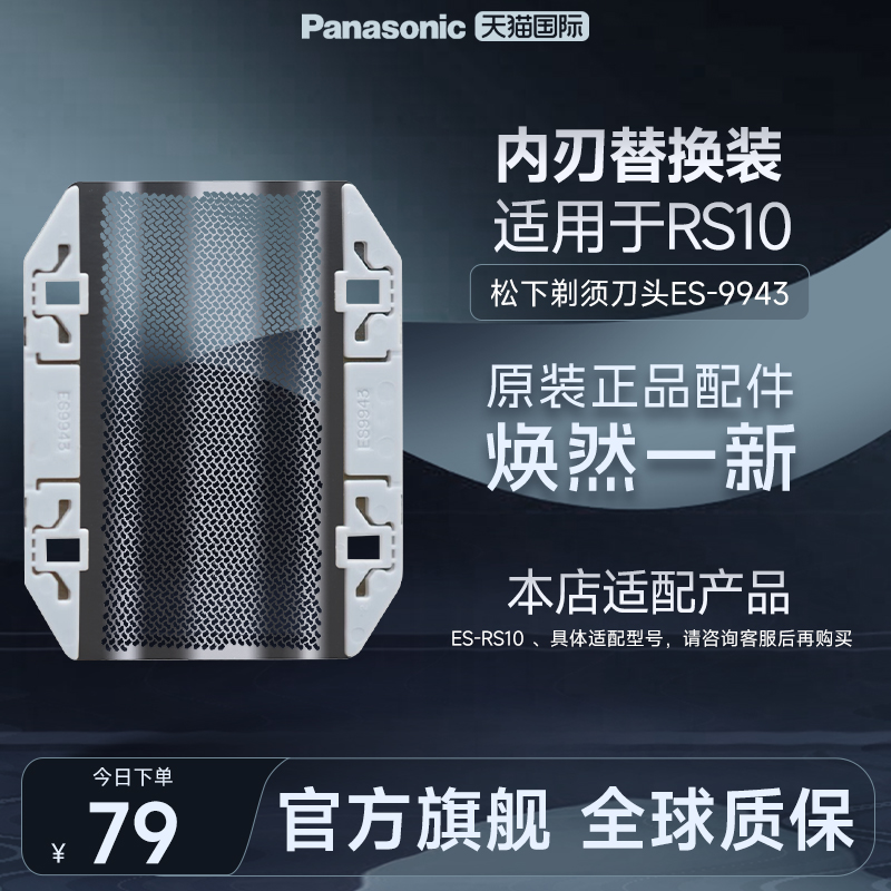 电动剃须刀刀头日本原装进口