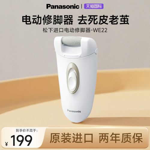 松下进口电动磨脚器去死皮老茧磨脚神器家用脚皮打磨刮脚ES-WE22