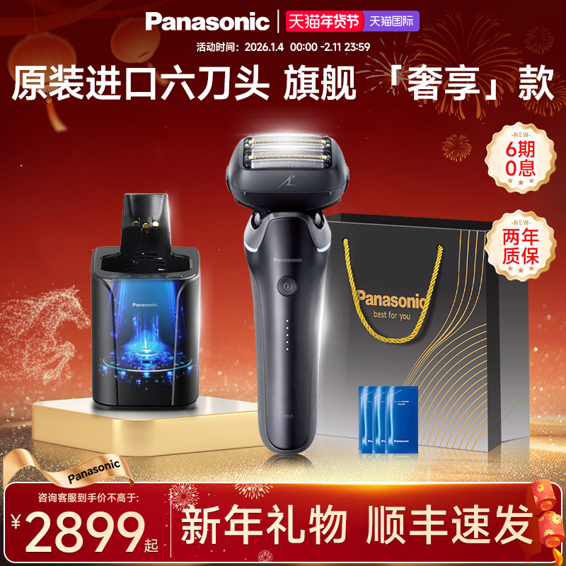 松下电动剃须刀往复式纯原装进口6六刀头刮胡刀官方旗舰店正品670