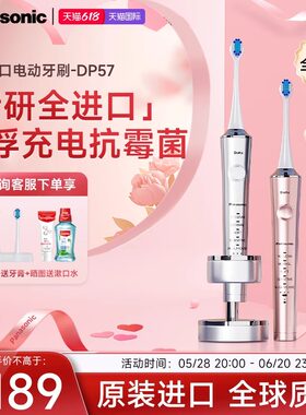 松下电动牙刷成人男女软毛声波情侣礼物全自动原装进口声波DP57