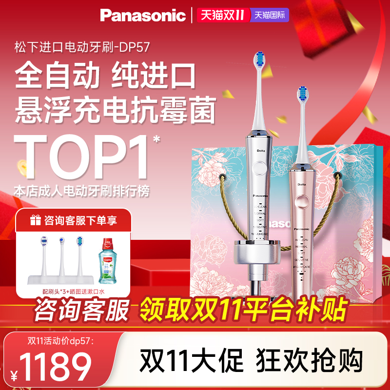 松下电动牙刷成人男女软毛声波情侣礼物全自动原装进口DP56/57