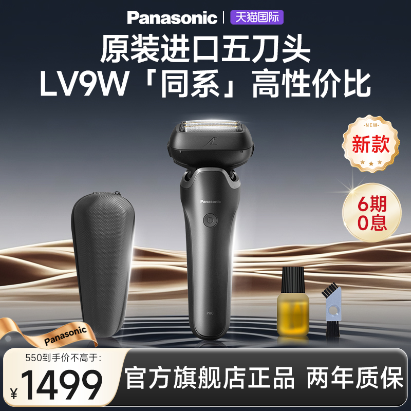 松下进口高端剃须刀5刀头