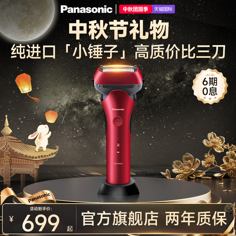 松下进口小锤子剃须刀正品