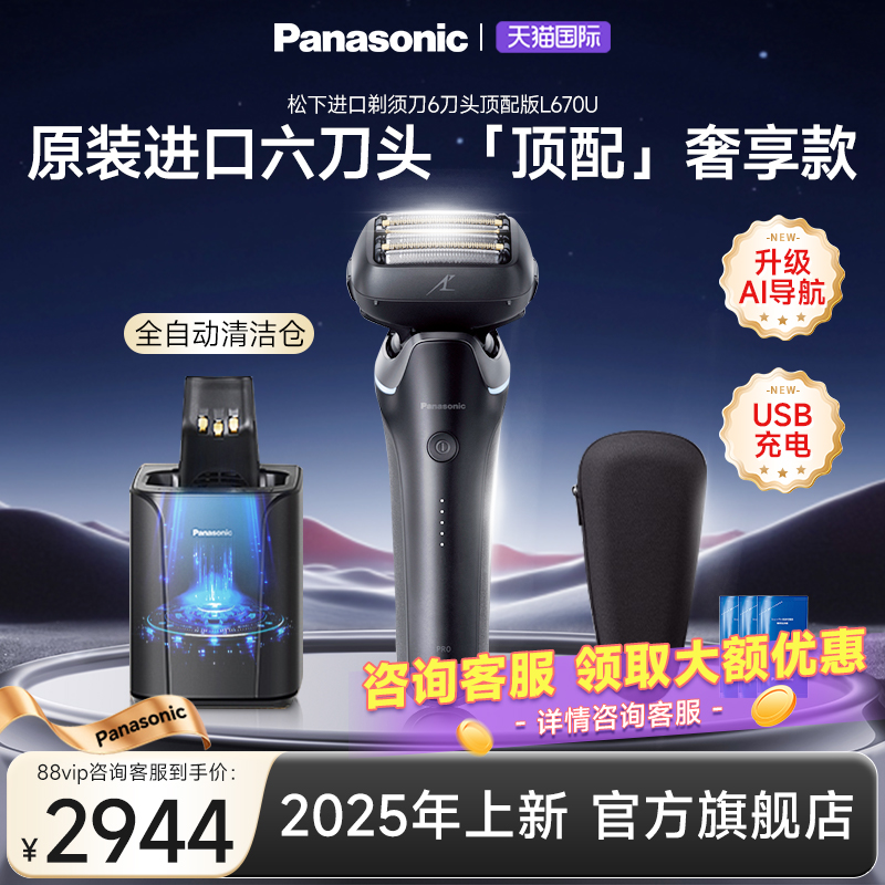 松下电动剃须刀往复式纯原装进口6六刀头刮胡刀官方旗舰店正品670