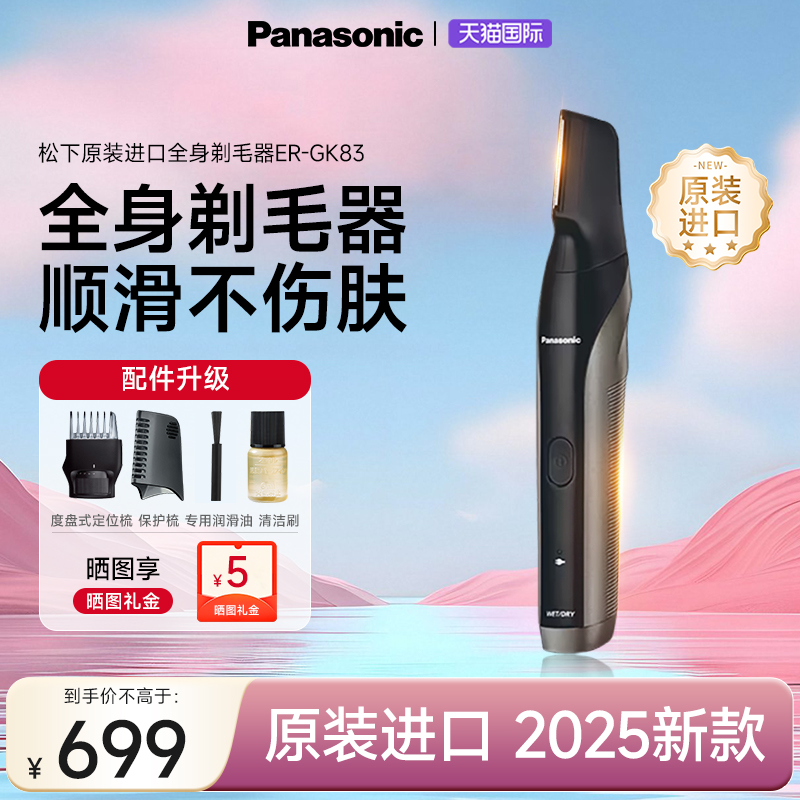 松下电动剃毛刀新款全身腋下私处腿毛修剪男女刮脱毛器GK83
