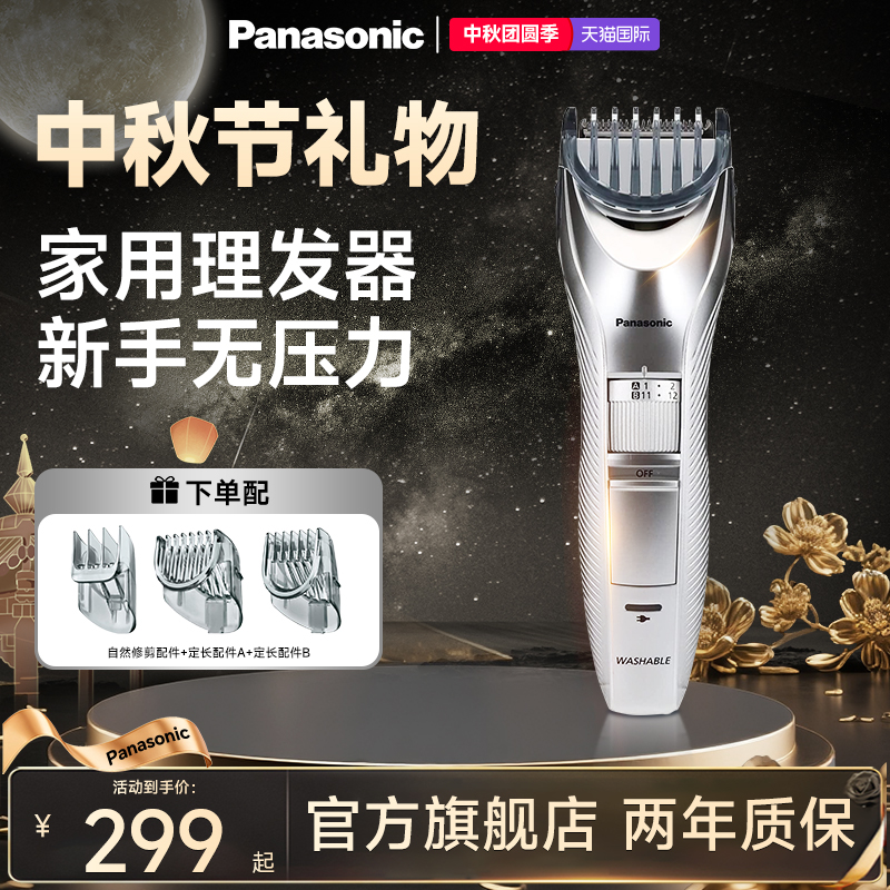 松下进口理发器推剪自助剃光头