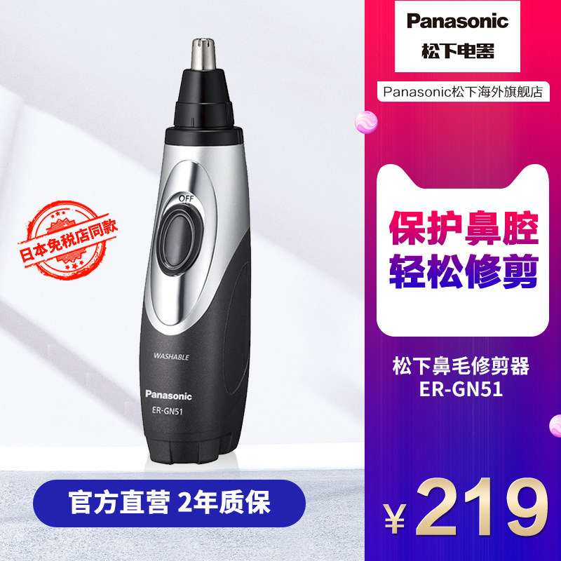 松下剃鼻毛器 图片 价格 多少钱 什么值得买