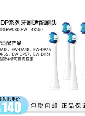 松下电动牙刷刷头EW0800-W（4支装）原装极细软毛小刷头