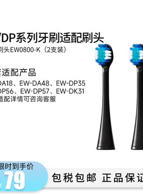松下电动牙刷刷头（2支装）EW0800-K黑色 原装极细软毛小刷头