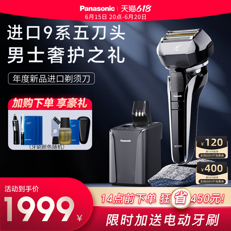 松下剃须刀男士电动刮胡刀官方旗舰店正品LV9V五刀头往复式送礼物