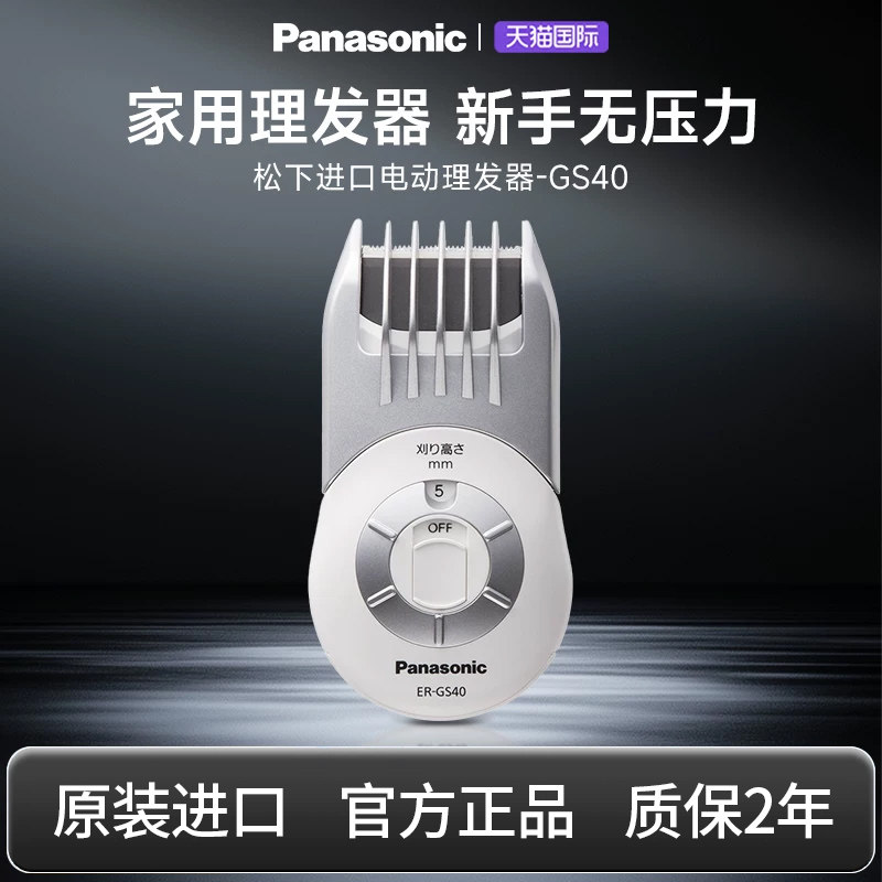 松下日本进口成人儿童理发器家用简易剃头电推子电推剪ER-GS40