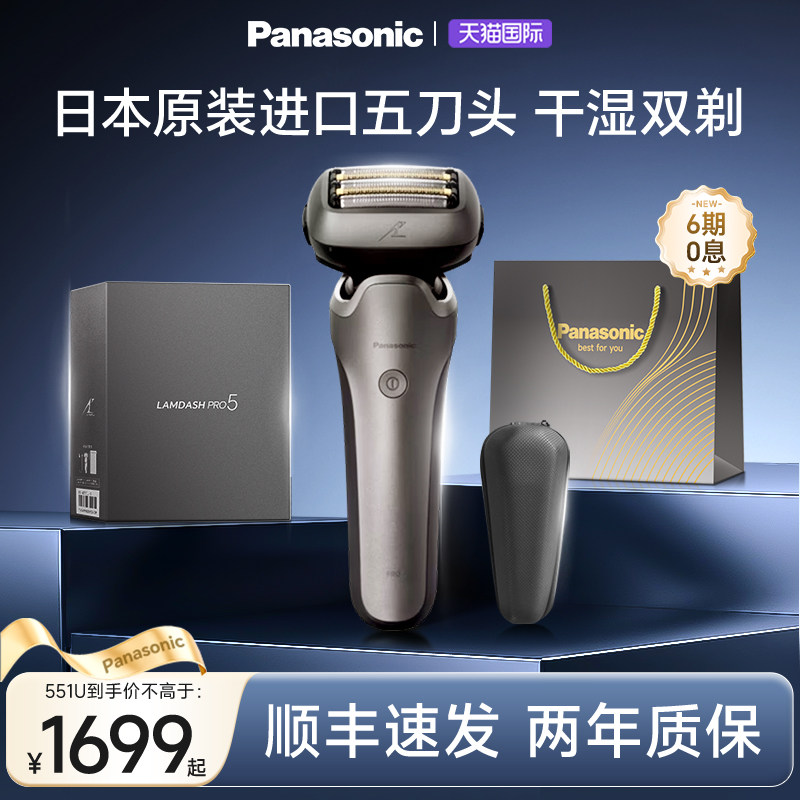 松下电动刮胡刀剃须刀男士官方旗舰正品纯原装进口往复式新款551