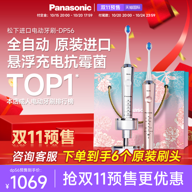 松下电动牙刷成人男女软毛声波情侣礼物全自动原装进口DP56/57