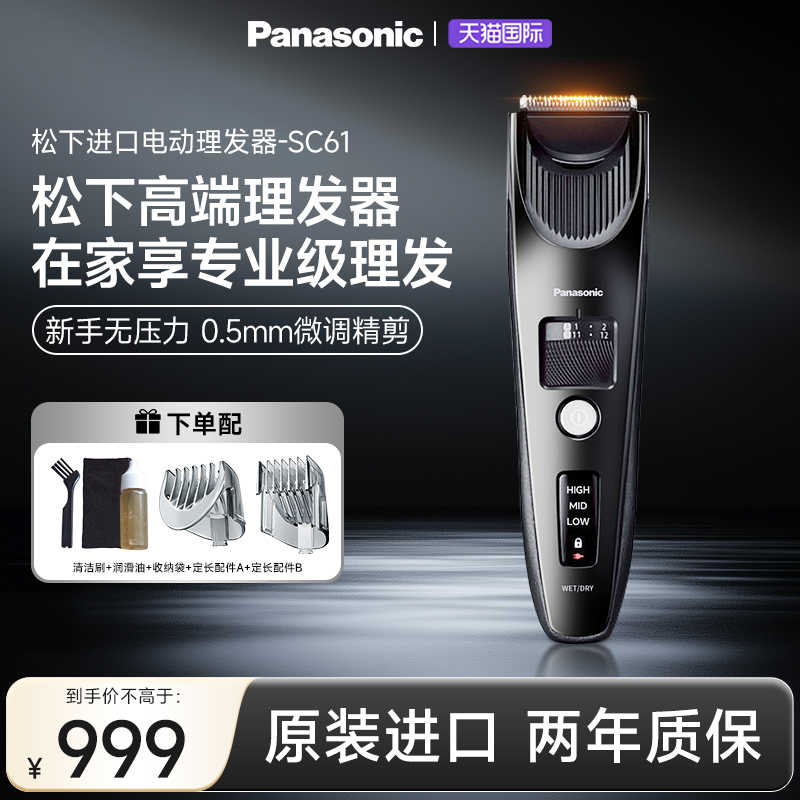 松下进口高端专业理发器电推剪男士成人家用电推子充电剃头刀SC61
