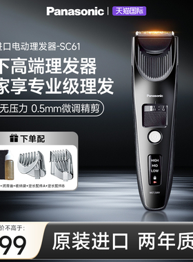 松下进口高端专业理发器电推剪男士成人家用电推子充电剃头刀SC61