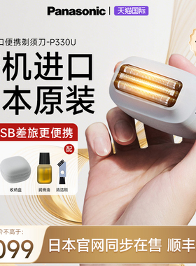 松下电动剃须刀刮胡刀纯进口官方旗舰店正品便携男士往复2025新款
