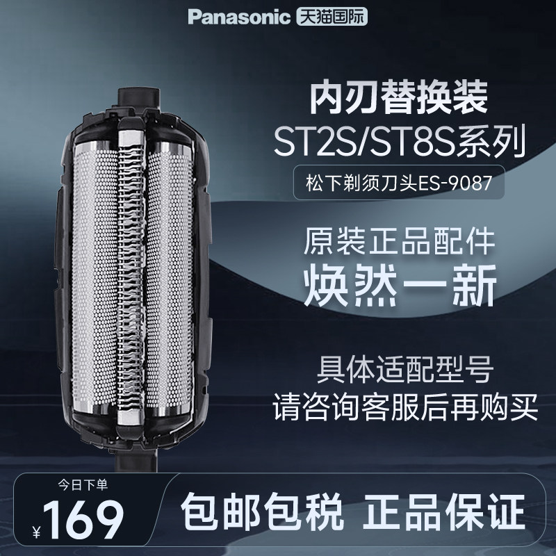 松下电动剃须刀原装替换外刃刀头配件ES9087使用ST2S/ST8S