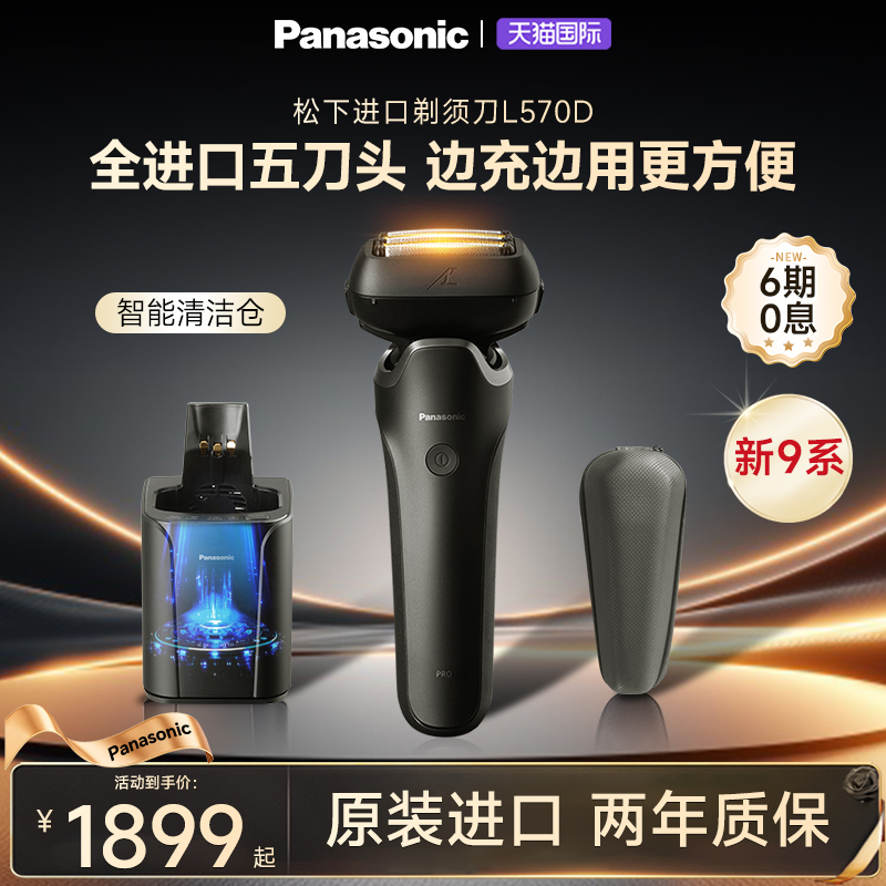 松下新款进口剃须刀带清洁仓