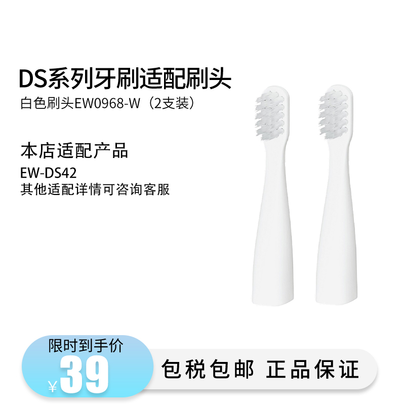 松下进口原装替换刷头2ew0968