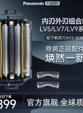 松下进口电动剃须刀原装替换内外刃刀头ES9038适用LV5/LV7/LV9