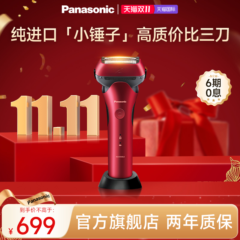 松下进口小锤子剃须刀正品