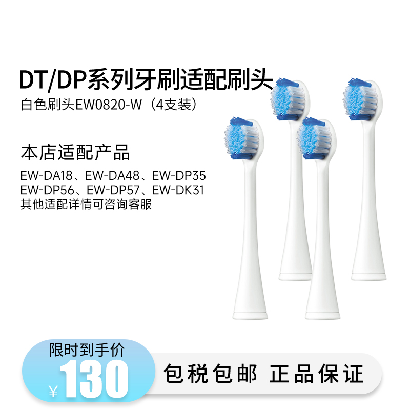 松下四支装原装电动牙刷刷头