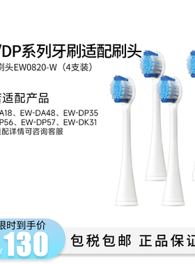 松下电动牙刷刷头EW0820-W（4支装）原装亮面硬刷头