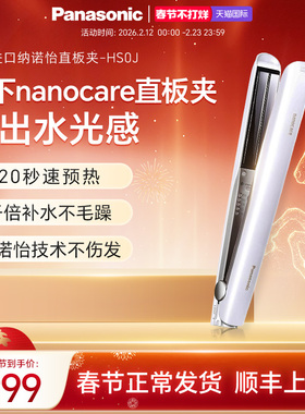 松下进口直板夹直发夹板nanocare卷直两用不伤发纳诺怡负离子HS0J