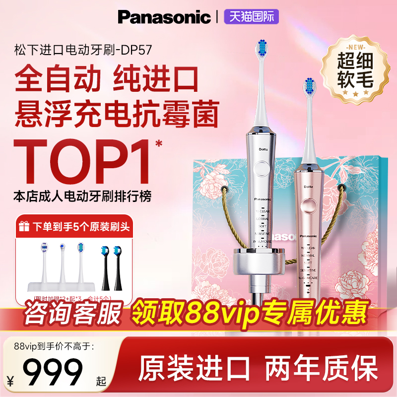 松下电动牙刷成人男女软毛声波情侣礼物全自动原装进口声波DP57