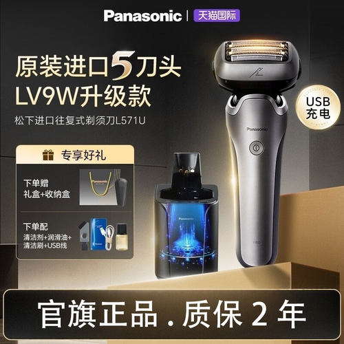松下新款进口剃须刀带清洁仓