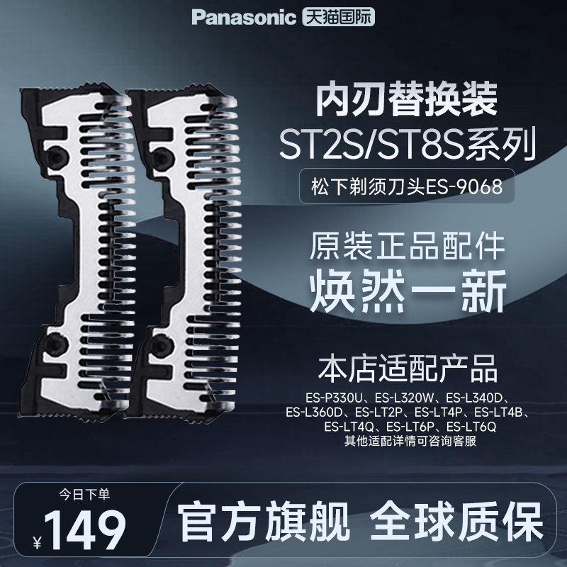 松下原装替换配件适用电动剃须刀