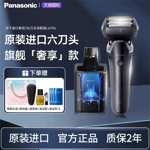 松下纯原装进口 6刀头新品 升级AI导航光环