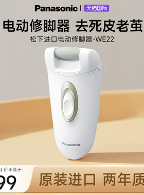 松下进口电动磨脚器去死皮老茧磨脚神器家用脚皮打磨刮脚ES-WE22