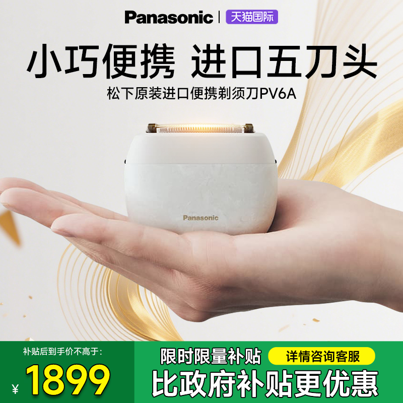 松下电动剃须刀刮胡刀纯原装进口迷你便携PV6A往复式2025新款330U