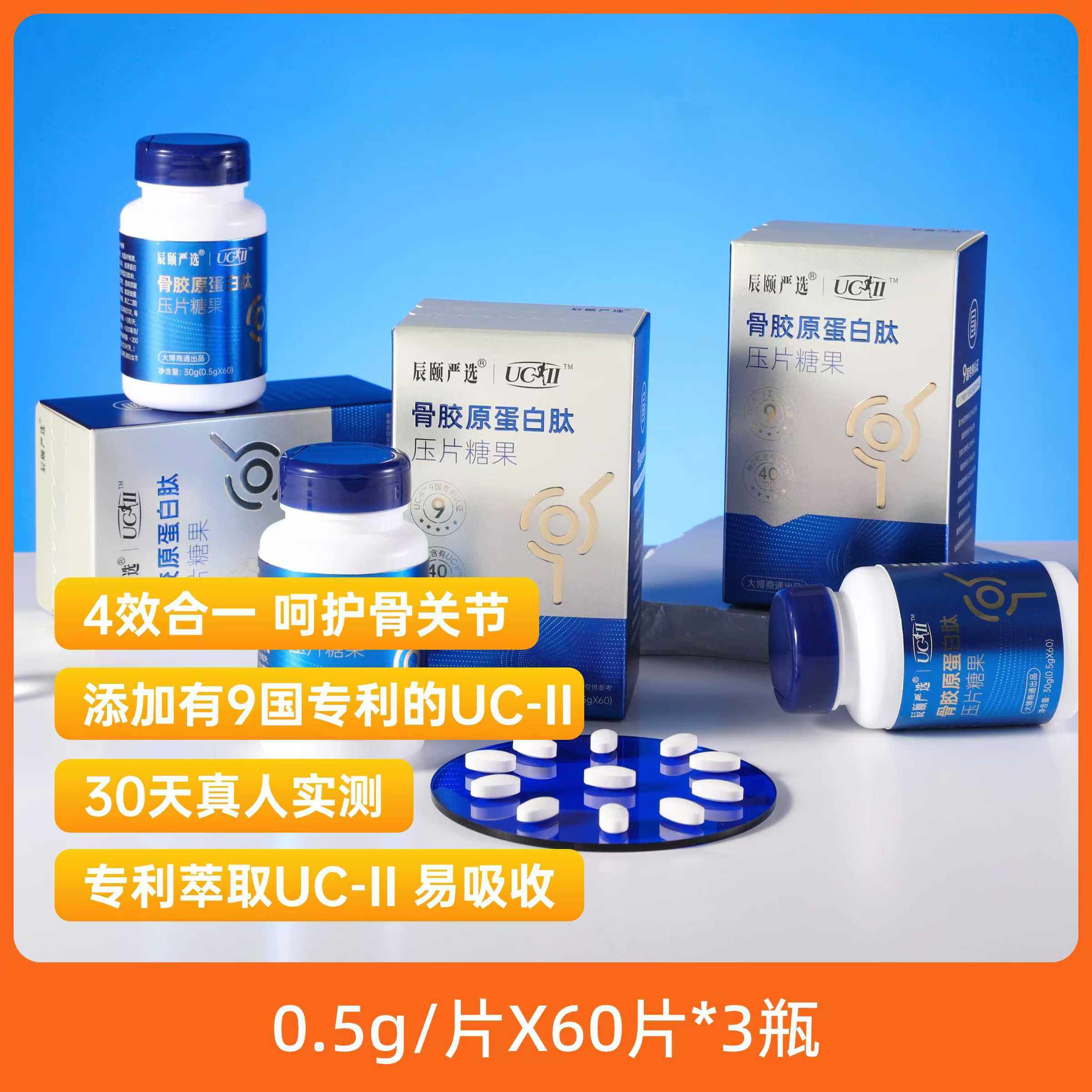 辰颐物语骨胶原蛋白肽压片糖果正品包邮呵护骨关节父母长辈送礼