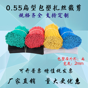0.55扁 鼻梁条 包塑铁丝扎线 塑料扎丝 包塑扎丝 葡萄扎丝