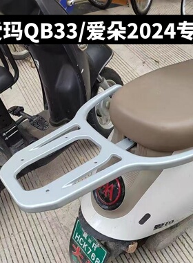 电瓶车 爱玛爱琪QB33/爱朵2024装箱支架加粗加厚 结实耐用外卖架