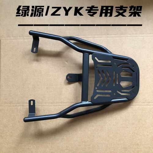 绿源ZYK专用装箱后支架加厚