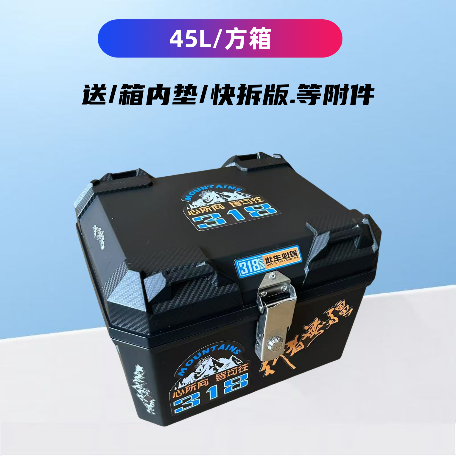 电瓶车/摩托车方型45L大容量后备