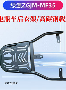 绿源MF35电瓶车装箱后支架高碳钢延长改装架子外卖置物架子